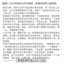 小學(xué)生作文校園里的