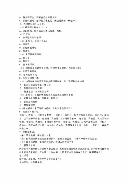 五級(jí)校園安全文化作文