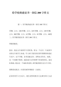 校園建議書六級作文300字