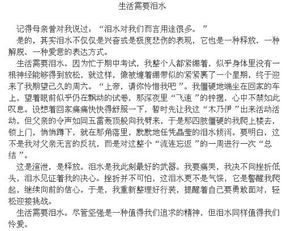 社會(huì)生活,家庭,校園,中學(xué)生作文