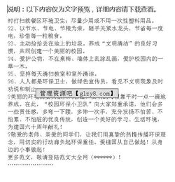 愛我校園保護(hù)環(huán)境提倡書作文