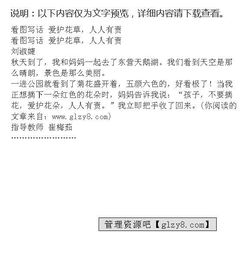 愛護(hù)校園花草寫作文