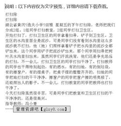 小學(xué)生在校園打掃衛(wèi)生的作文