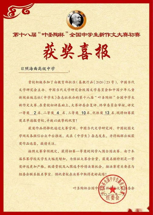 創(chuàng)新作文大賽校園文學(xué)雜志社