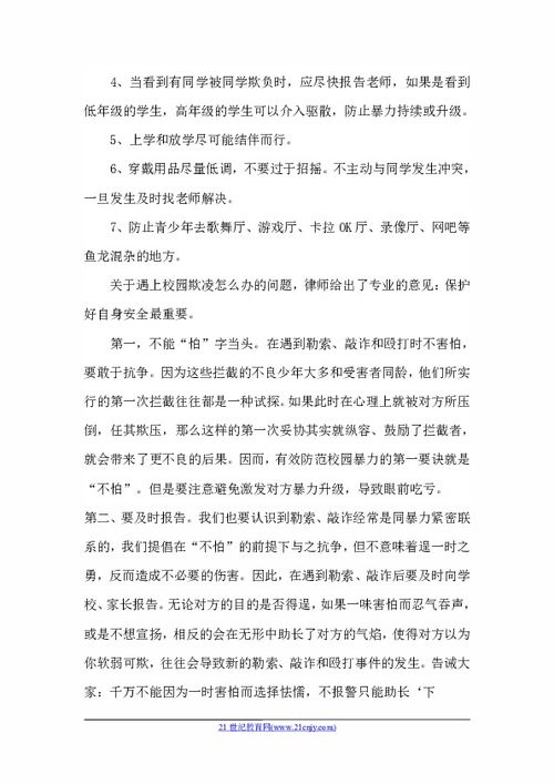 反校園欺凌作文800字高中