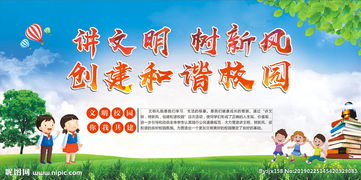 文明校園樹新風作文800