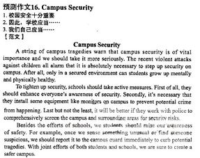 校園安全英文作文