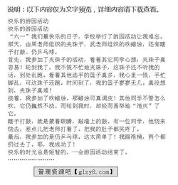校園游園活動作文400字
