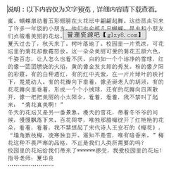 寫(xiě)校園花壇的作文批語(yǔ)