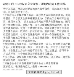 建議書(shū)關(guān)于校園500字作文六級(jí)