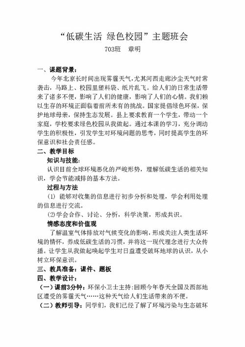 小學(xué)生校園的低碳生活作文