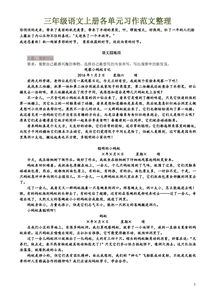 三級(jí)上冊(cè)作文范文校園