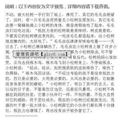 校園的六棵松樹(shù)作文150字