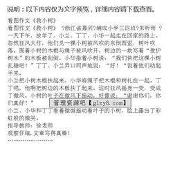 校園的小樹(shù)作文200