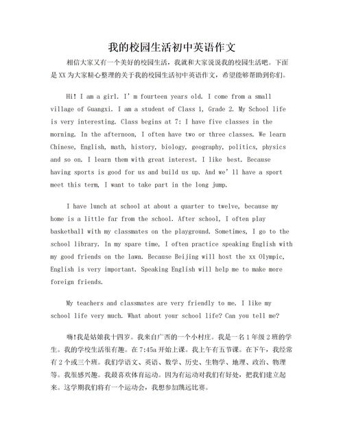 校園生活作英語作文