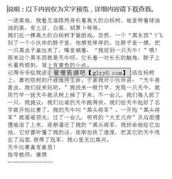 校園趣事作文四級