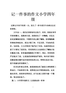 我的校園作文450字四級(jí)作文大全