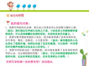 校園操場作文教案ppt