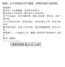 我愛(ài)校園的夏季作文