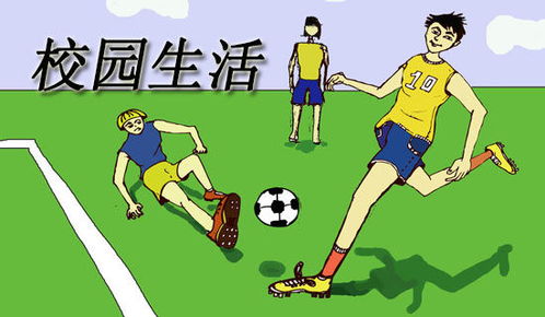 關(guān)于校園生活的記憶的作文