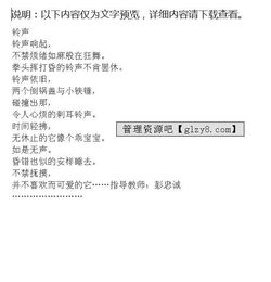 寫(xiě)校園鈴聲的作文