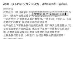 我的校園作文2級作文