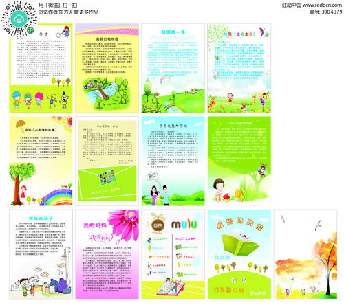 關于校園板報作文500