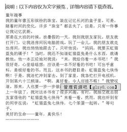 小學(xué)生作文校園里的趣事