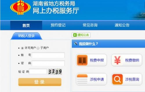 報稅,注意事項,網(wǎng)上
