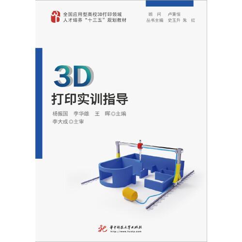 3D打印實訓(xùn)安全注意事項,3D打印的注意事項,實訓(xùn)安全注意事項