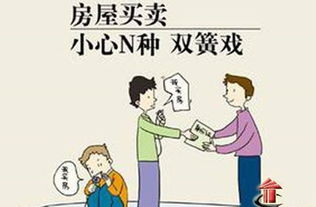 買賣合同,注意事項,上海二手房