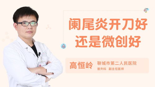 闌尾,術(shù)后,出院,注意事項(xiàng)