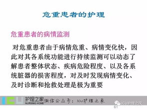 搶救危重患者注意事項(xiàng)