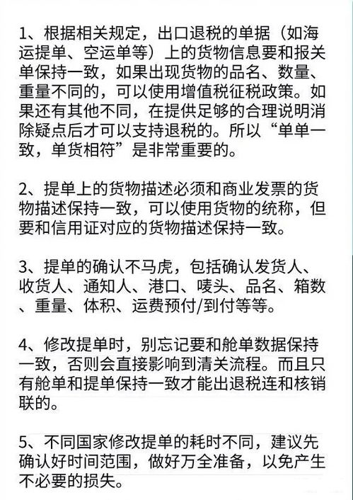 巴西提單要注意事項,寄提單要注意事項,退稅提單要注意事項