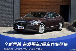 注意事項(xiàng),君越提車