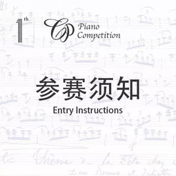 參加鋼琴比賽服裝注意事項,鋼琴比賽禮儀注意事項,兒童鋼琴比賽注意事項