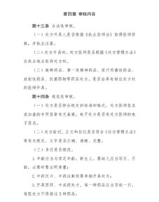 處方審查注意事項(xiàng)論文