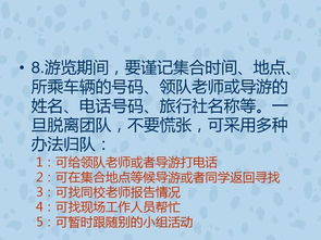 注意事項,旅行,學生