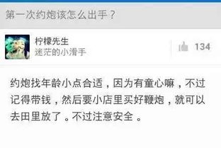 異地約炮注意事項