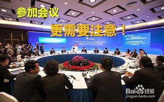 注意事項(xiàng),參加,大會(huì)