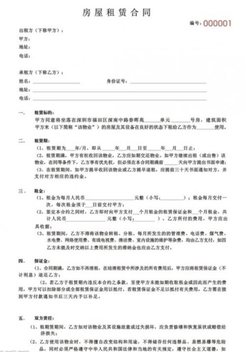 簽房屋租賃合同注意事項(xiàng)