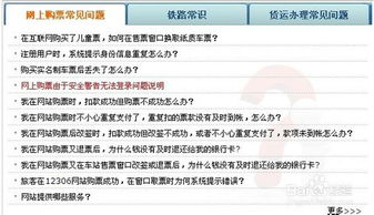 網(wǎng)上購(gòu)火車(chē)票注意事項(xiàng)