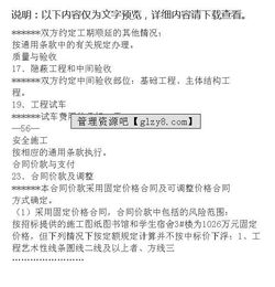 防空洞,注意事項(xiàng),施工合同