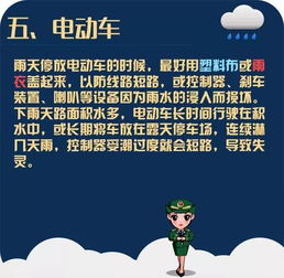 雨天應(yīng)該注意事項