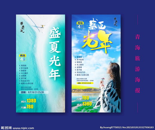 廣告設(shè)計(jì),注意事項(xiàng),旅游