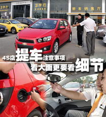 注意事項,提車防騙