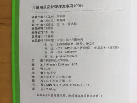 注意事項,試題,護理