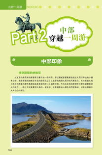 北歐旅游注意事項(xiàng),房車旅行注意事項(xiàng),旅行注意事項(xiàng)英語作文