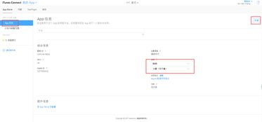 appstore上架注意事項