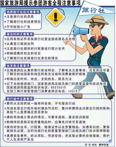 中國團旅游注意事項